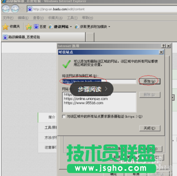 技術員聯(lián)盟XP系統(tǒng)IE瀏覽器添加可信任站點(4)