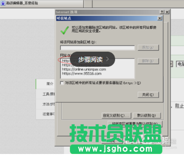 技術員聯(lián)盟XP系統(tǒng)IE瀏覽器添加可信任站點(5)