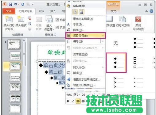 ppt怎樣制作并應用母版