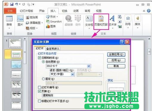 ppt怎樣制作并應用母版