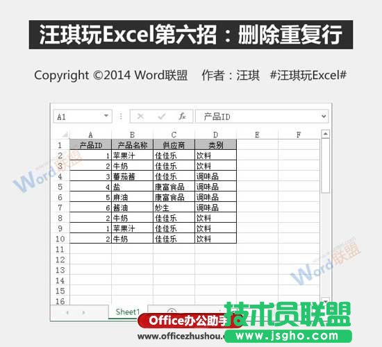 Excel表格怎么刪除重復(fù)行   三聯(lián)