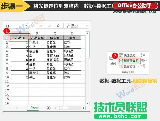 Excel表格中刪除重復(fù)行的方法