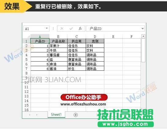 Excel表格中刪除重復(fù)行的方法