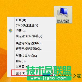 Win8修改計算機名的技巧