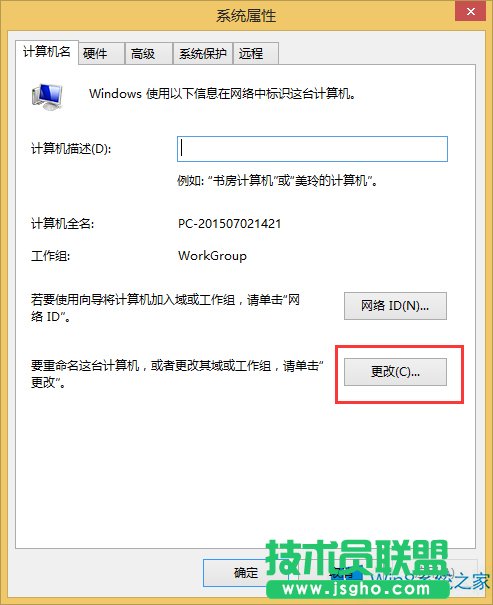 Win8修改計算機名的技巧