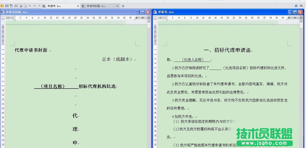 wps文字如何打開兩個文檔進行比較