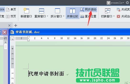 wps文字如何打開兩個文檔進行比較