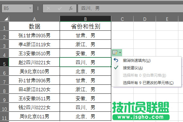 Excel2016表格如何快速填充數(shù)據(jù)