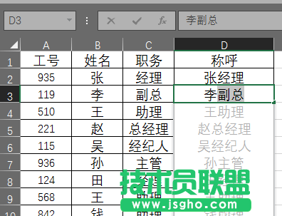 Excel2016表格如何快速填充數(shù)據(jù)