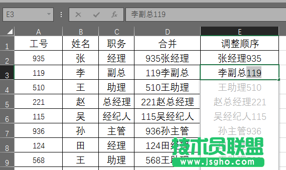 Excel2016表格如何快速填充數(shù)據(jù)