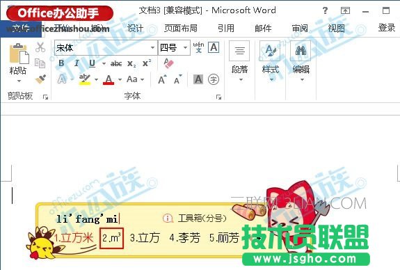 立方米在word里怎么打 三聯(lián)