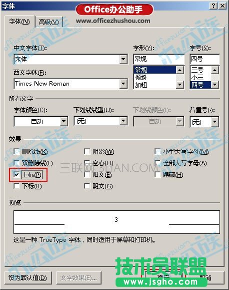 Word中輸入立方米符號(hào)的方法