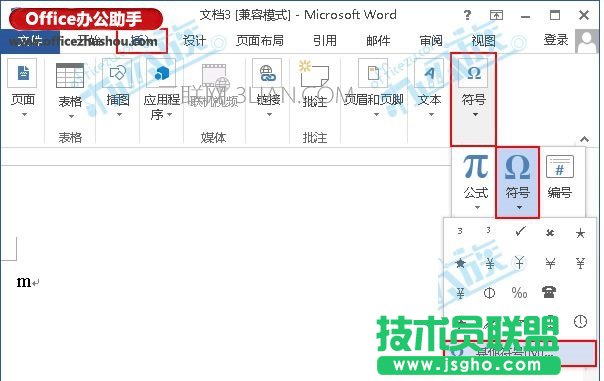 Word中輸入立方米符號(hào)的方法