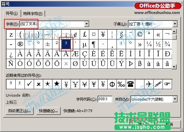 Word中輸入立方米符號(hào)的方法