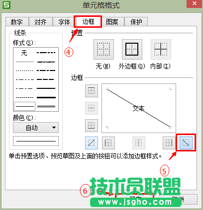 WPS表格如何中制作斜線