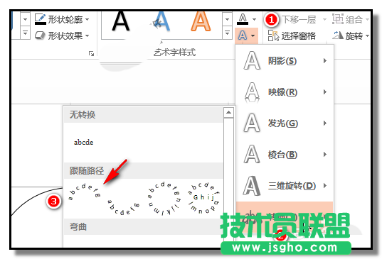 PPT文字如何設(shè)置弧形排列