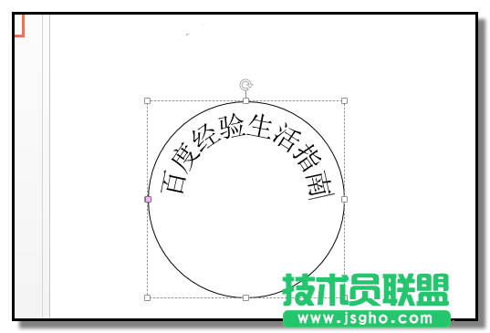 PPT文字如何設(shè)置弧形排列