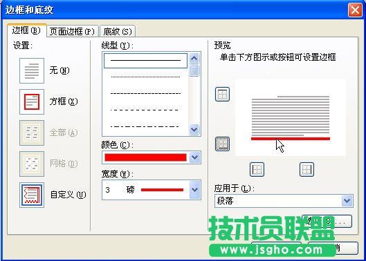 WPS文字制作公文教程