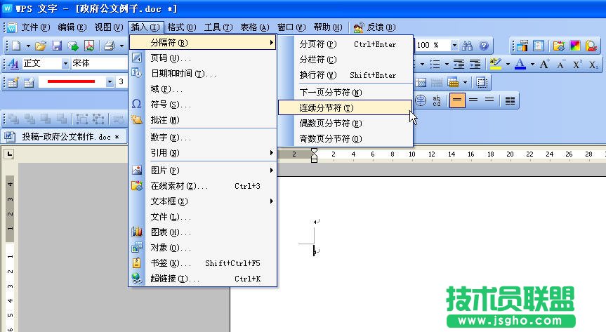 WPS文字怎么制作公文   三聯(lián)