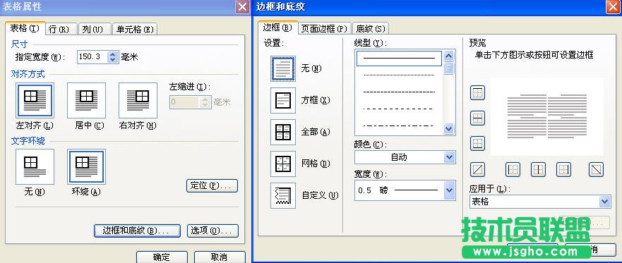 WPS文字制作公文教程