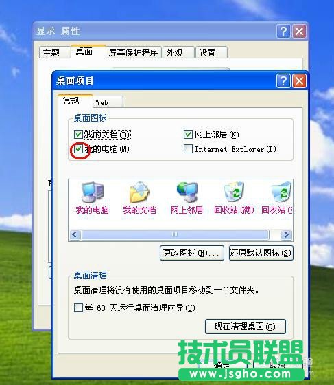 深度技術(shù)XP系統(tǒng)如何找回我的電腦圖標(4)