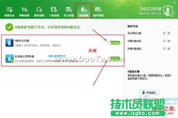 360安全衛(wèi)士怎樣關(guān)閉“360 U盤小助手”功能