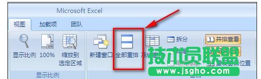 多張excel表格同時(shí)查看的方法