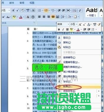 WORD文檔數(shù)字編號后面的空格怎么弄