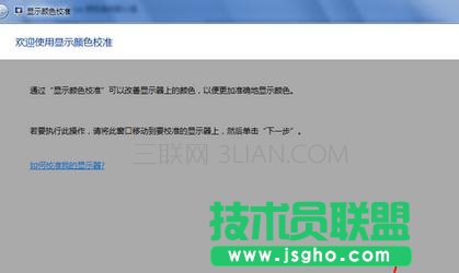 臺式機(jī)顯示器顏色怎么校正
