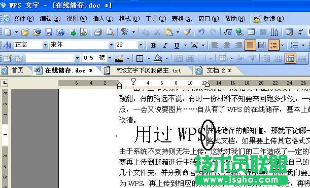 WPS文字如何設(shè)置文字下沉  三聯(lián)