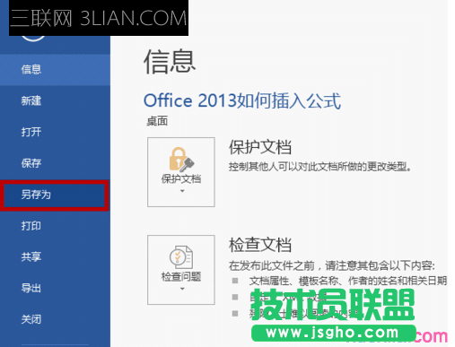 word2013公式編輯器不能用怎么解決