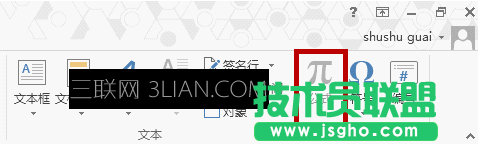 word2013公式編輯器不能用怎么解決 三聯(lián)