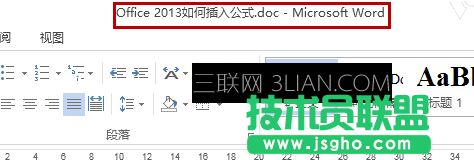 word2013公式編輯器不能用怎么解決