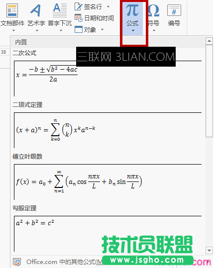 word2013公式編輯器不能用怎么解決