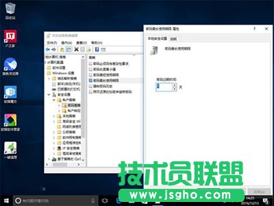 Win10系統(tǒng)強制用戶定期更新密碼技巧   三聯(lián)