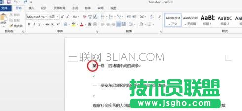 word如何單獨為正文設(shè)置頁碼 三聯(lián)