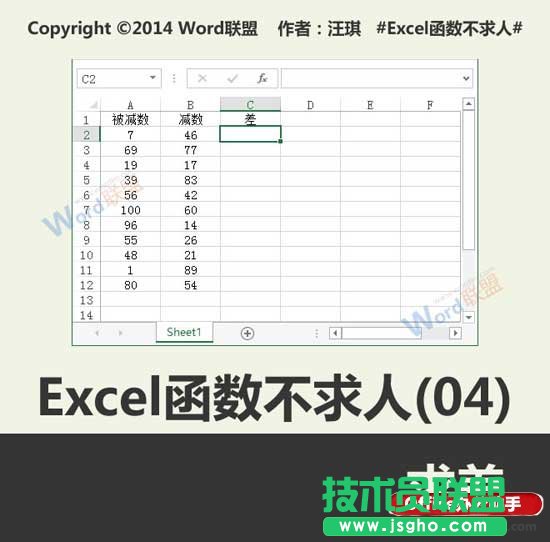 Excel數(shù)據(jù)求差值的方法