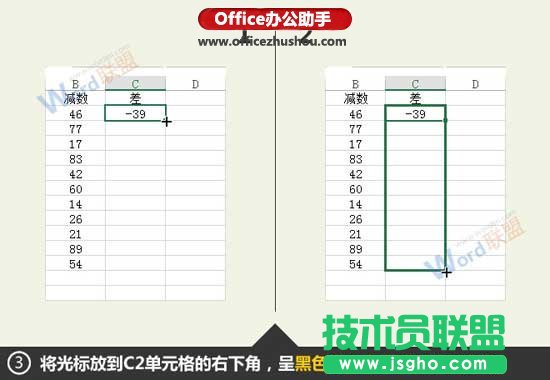 Excel數(shù)據(jù)求差值的方法