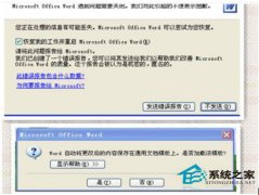 解決WinXP打開Word提示“對話框打開時命令無法執(zhí)行”