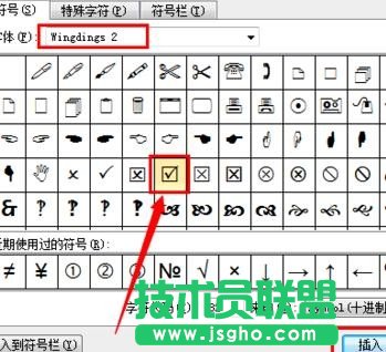 wps文字如何輸入方框打勾符號