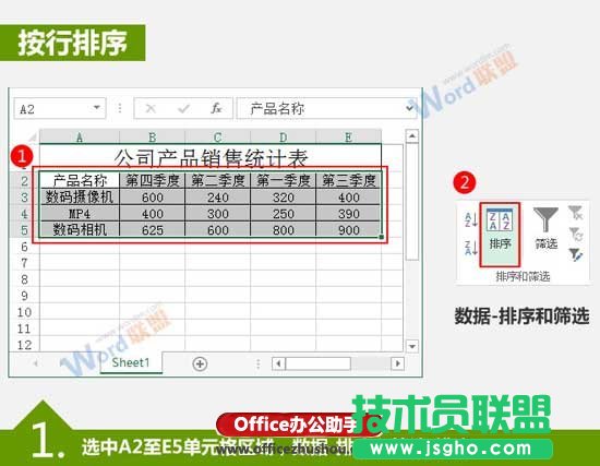 Excel中數(shù)據(jù)按行和按列排序的方法