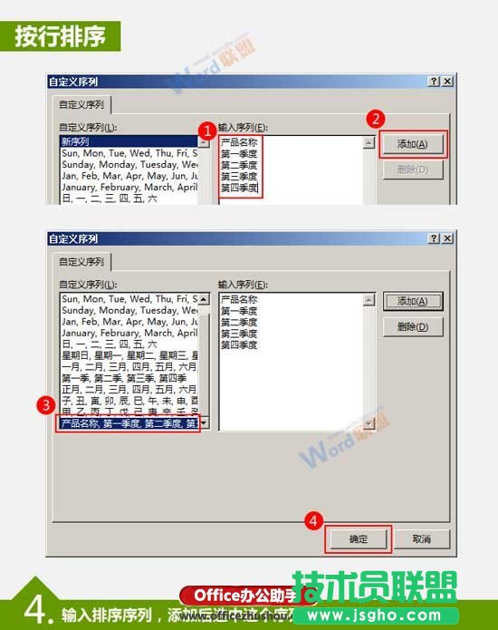 Excel中數(shù)據(jù)按行和按列排序的方法