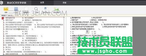 word2010中怎么識別圖片文字