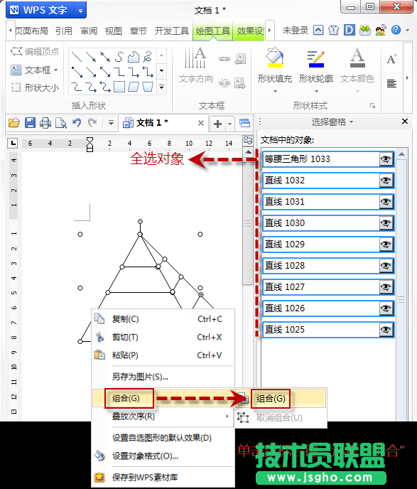 WPS文字繪制金字圖示塔教程