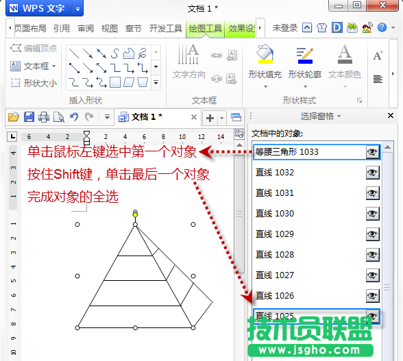 WPS文字繪制金字圖示塔教程