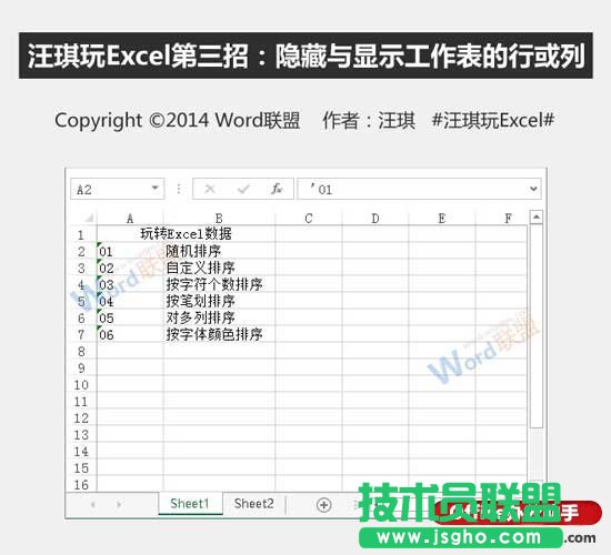 如何隱藏與顯示Excel工作表的行或列   三聯(lián)