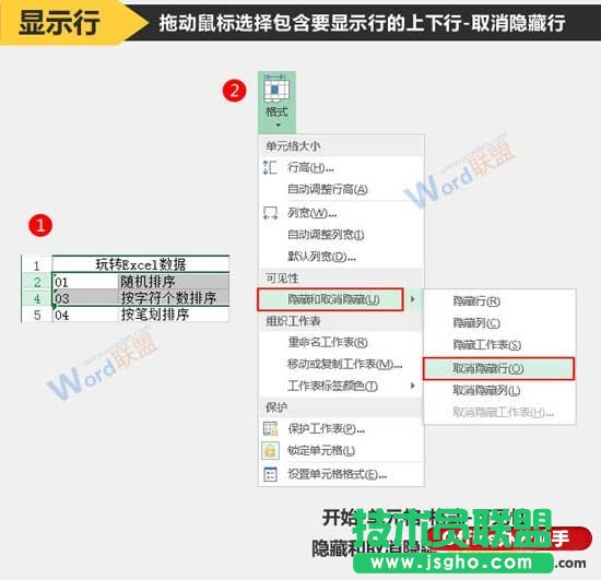 隱藏與顯示Excel工作表的行或列的方法