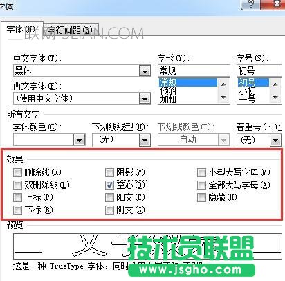 word中怎么設(shè)置文字效果