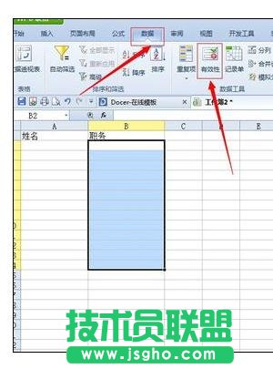 excel下拉選項設置方法