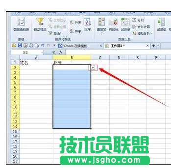 excel下拉選項設置方法